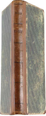 [Собрание В.Г. Лидина] Билибин В.В. Пьесы в одном действии / 12 одноактных шуток. СПб.: Печатня Р. Голике, 1902.